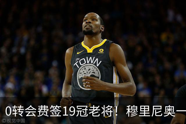 0转会费签19冠老将！穆里尼奥一个电话签下曼城巨星，皇马赚麻了